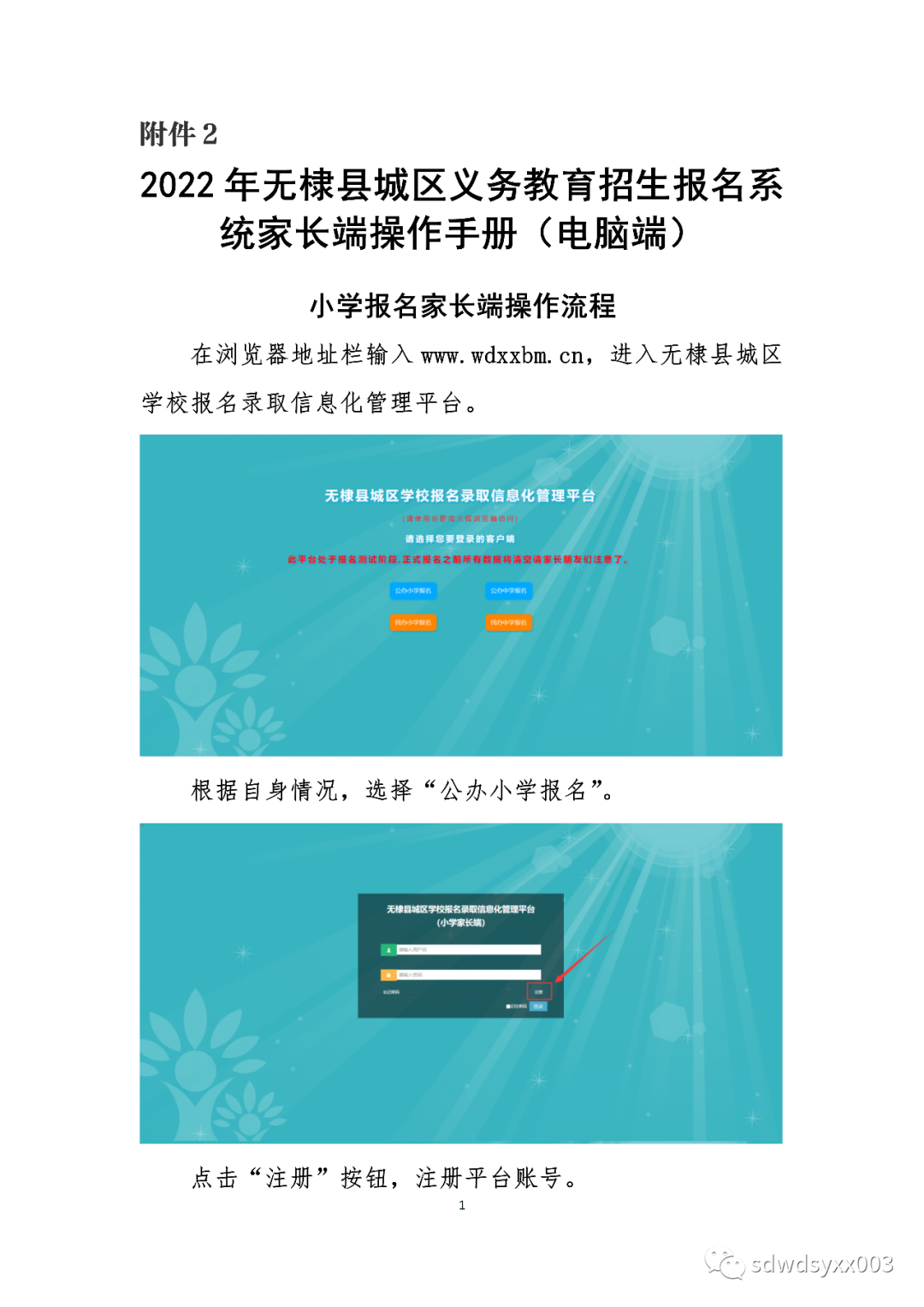 2022年无棣县城区义务教育招生报名系统家长端操作手册（附件2；附件3）
